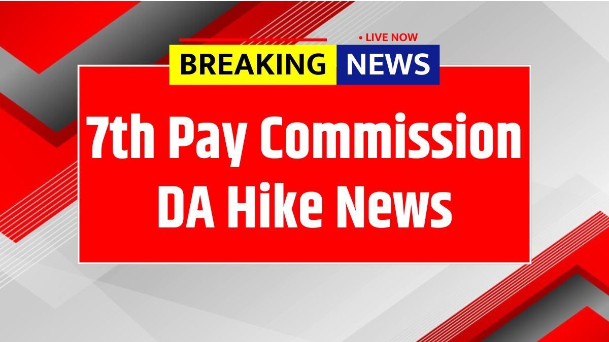 केंद्रीय कर्मचारियों को वेतन और DA वृद्धि का बेसब्री से इंतजार