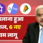 UPI update 2026 digital payment rules for safer transactions