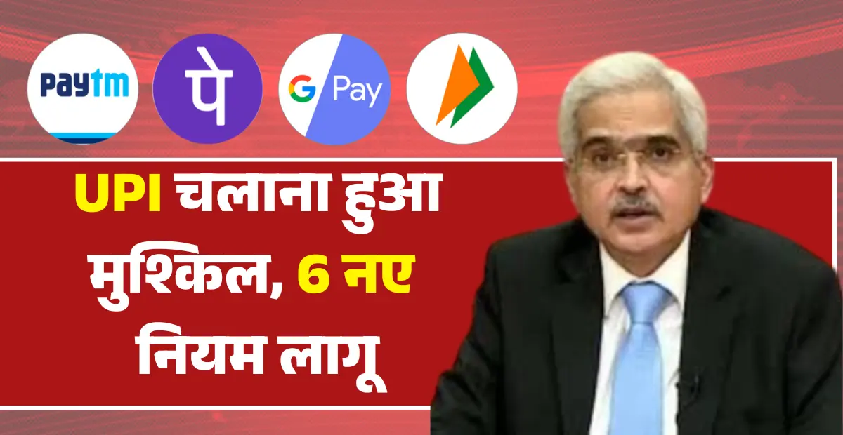 UPI update 2026 digital payment rules for safer transactions