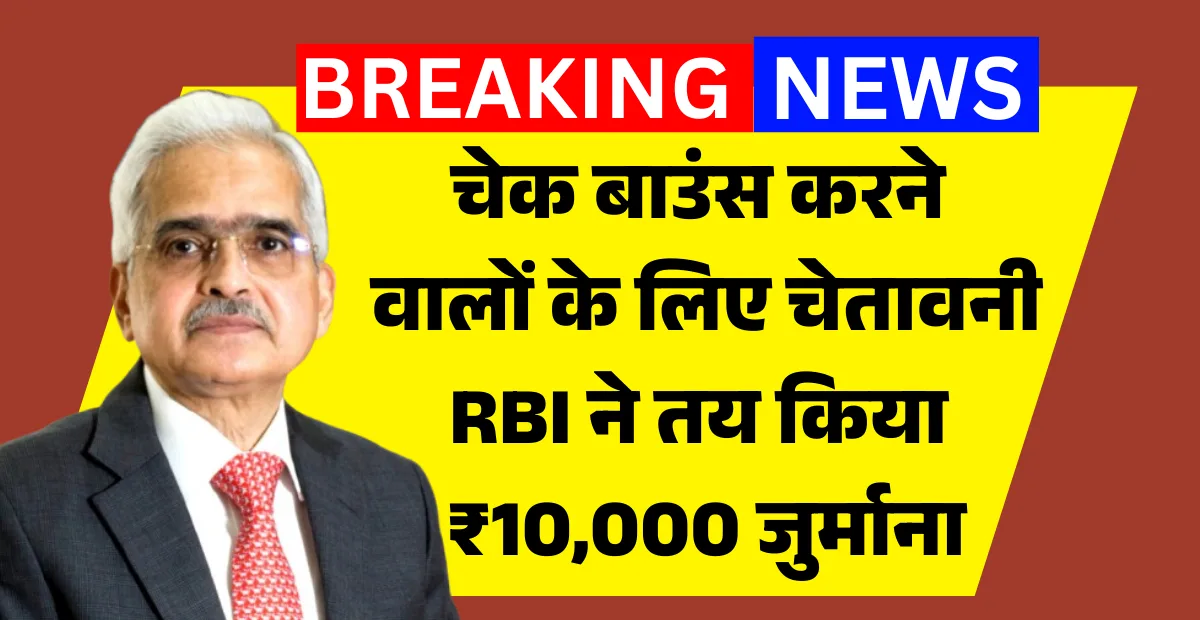 RBI alert regarding check bounce penalties