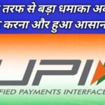 Image illustrating changes in UPI payment methods