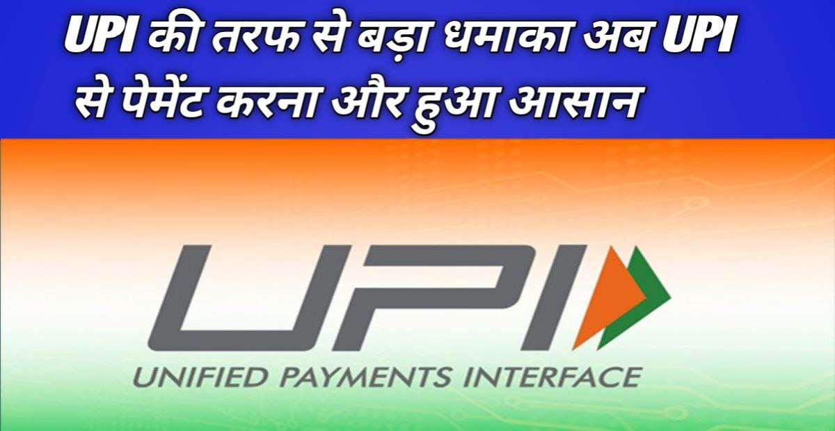 Image illustrating changes in UPI payment methods