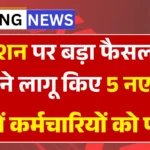 EPFO pension update for 2026 with new rules and key information